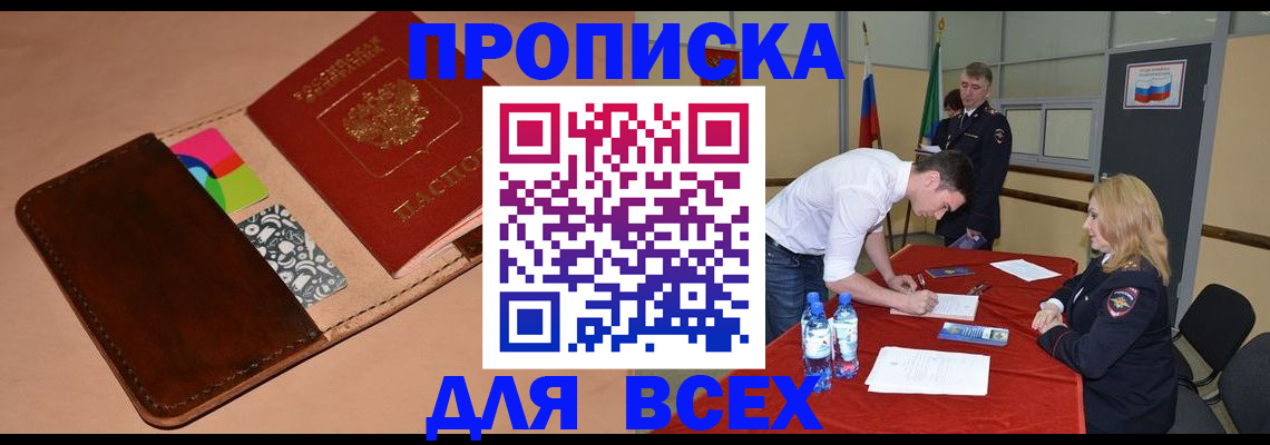 пропишу в квартире в Черемхово