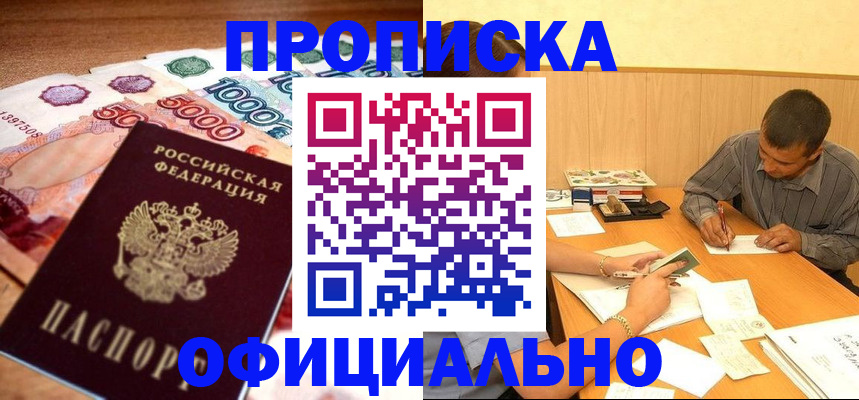 временная регистрация недорого в Черемхово