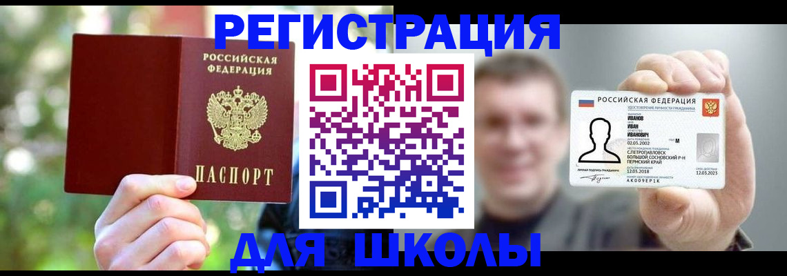 прописка ребенка в Черемхово